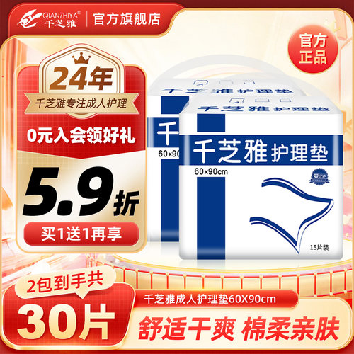 千芝雅成人护理垫产妇垫老年人