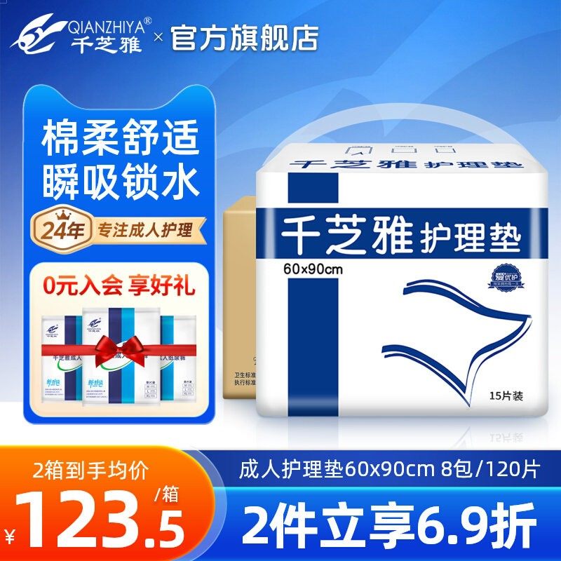 千芝雅成人护理垫老年人用床垫一次性60x90老人孕产妇隔尿垫120片,洗护清洁剂/卫生巾/纸/香薰,成年人隔尿用品,淘宝优惠券,粉丝福利购,淘宝优惠卷