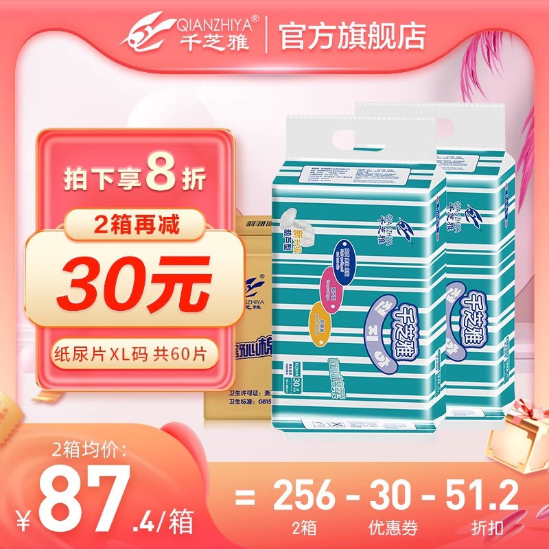 千芝雅成人纸尿片葫芦型男女老年老人用尿不湿隔尿垫加大号XL整箱