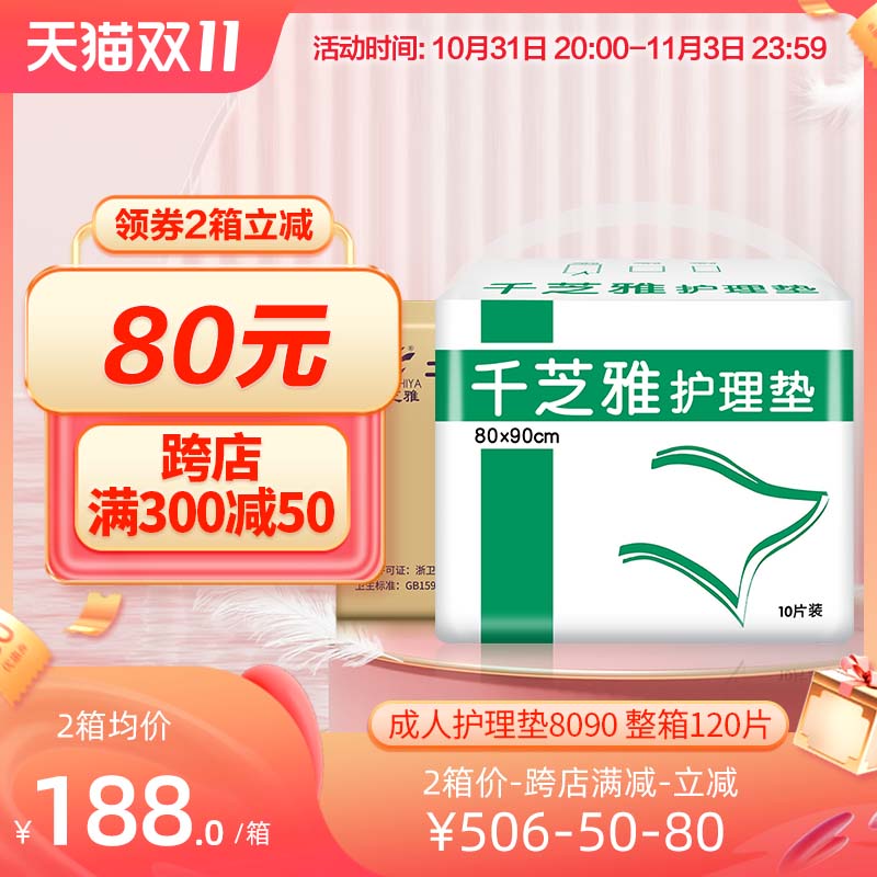 千芝雅护理垫男女老人老年用床垫成人尿不湿一次性隔尿垫8090箱装