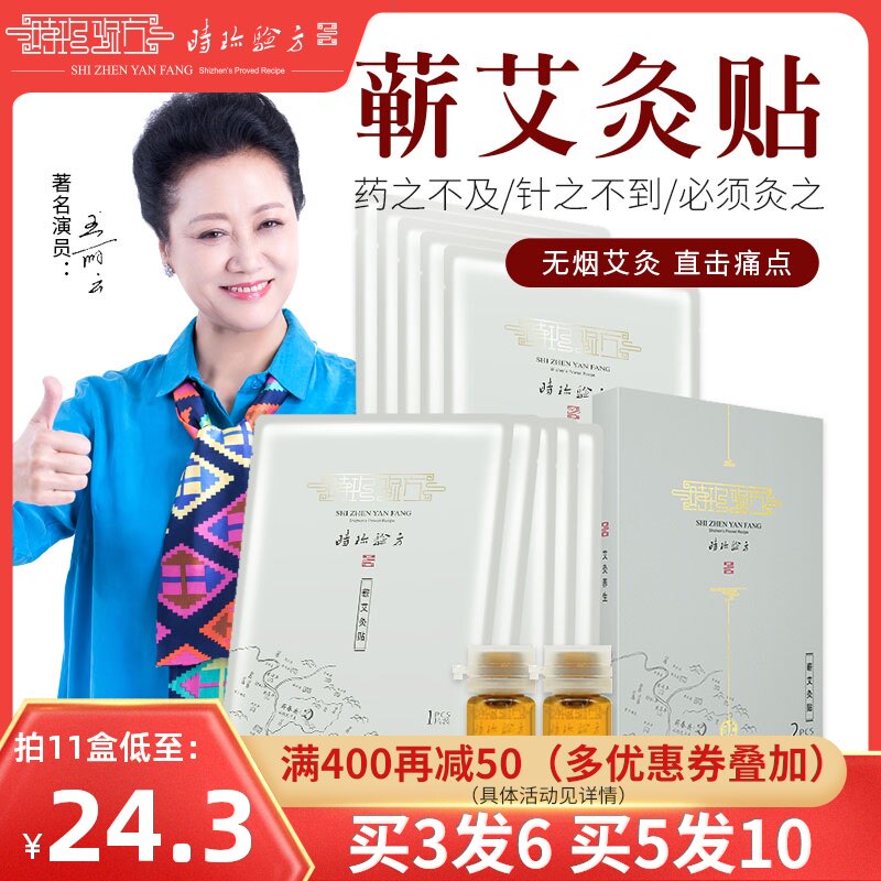 时珍验方蕲艾灸贴艾草贴膝盖贴颈椎贴暖宫寒去湿气祛湿艾脐肚脐贴