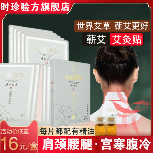时珍验方蕲艾艾灸贴随身灸