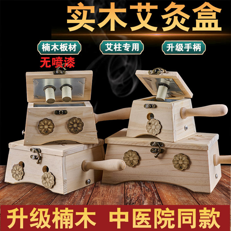 艾灸盒医院同款关元穴官方旗舰店正品医用木制通用全身腰腹部专用
