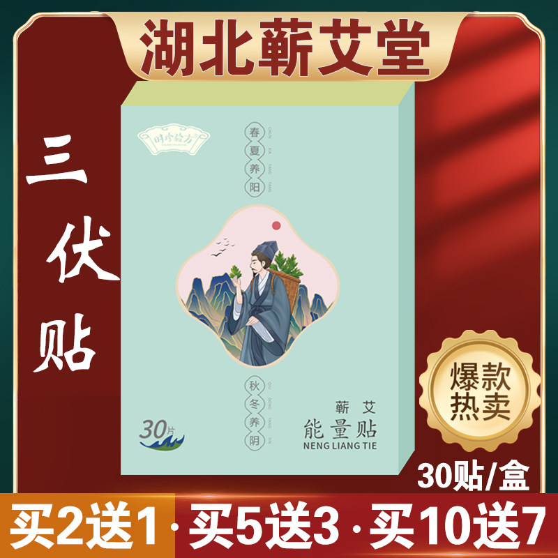 蕲艾艾灸贴三伏贴艾草肚脐正品艾叶温灸肩颈椎腰三伏灸贴家用