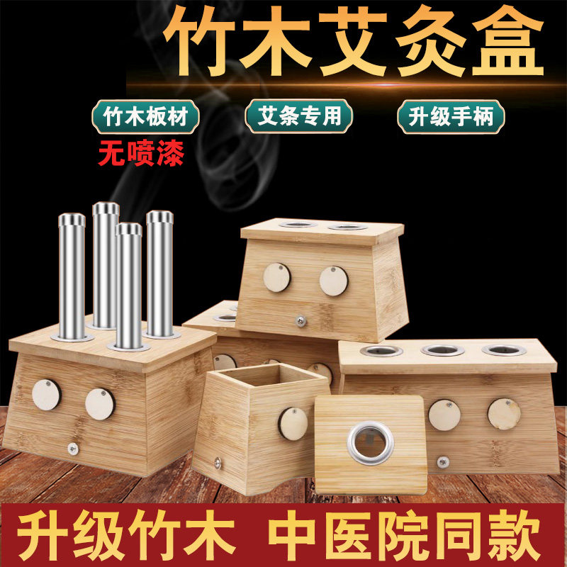 竹木制艾灸盒罐便携式艾条艾草