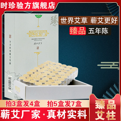 湖北蕲春艾柱官方旗舰店短艾灸纯艾条儿童五年陈李时珍正宗蕲艾柱 - 封面
