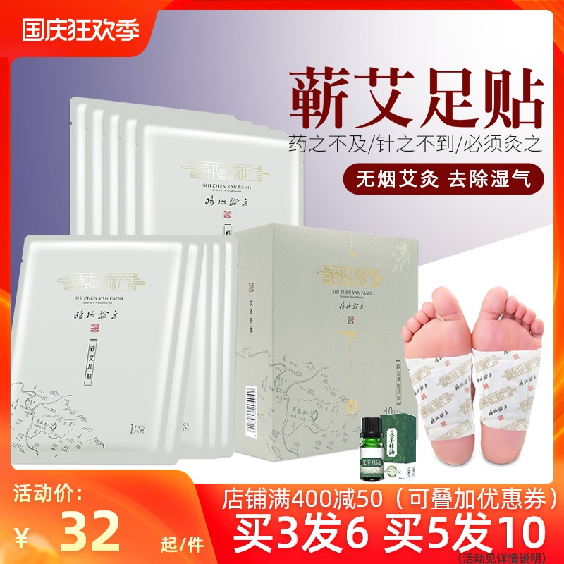 蕲艾灸足贴脚贴艾草艾绒睡眠艾灸贴艾叶足疗贴涌泉穴祛湿气重去湿