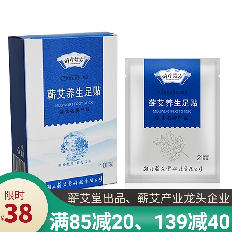 蕲艾养生足贴脚贴艾草睡眠艾灸艾贴艾叶足疗贴涌泉穴湿气重去寒湿