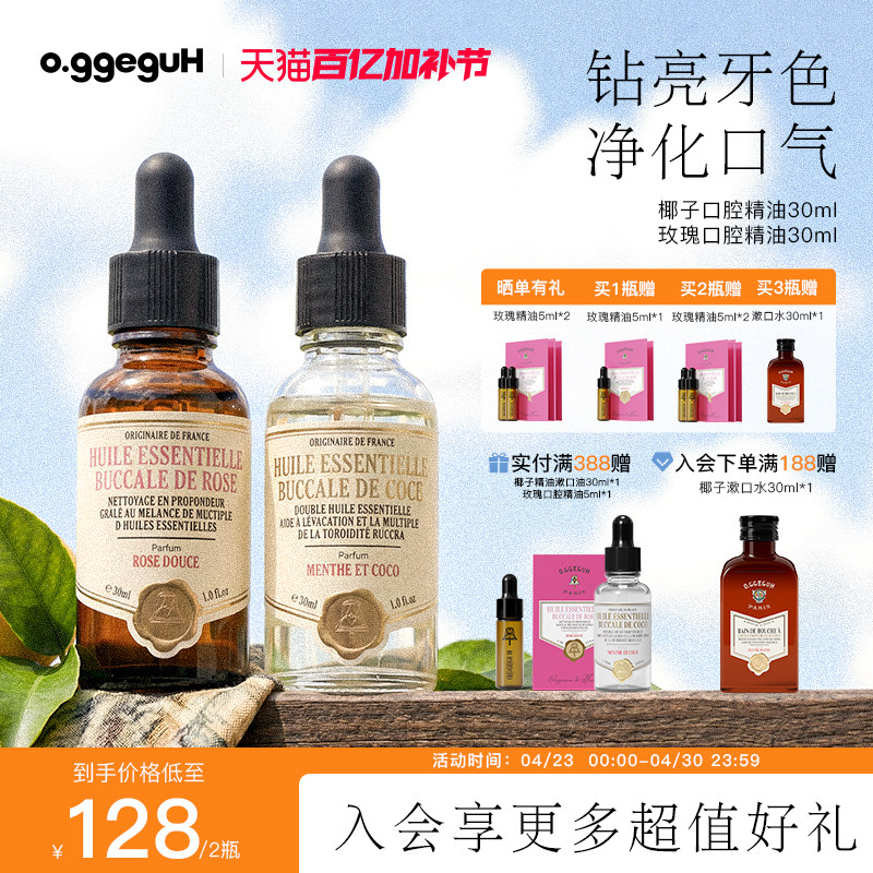 o.ggeguH小巨蛋进口巴黎椰子玫瑰漱口油清新口气漱口水口腔精油