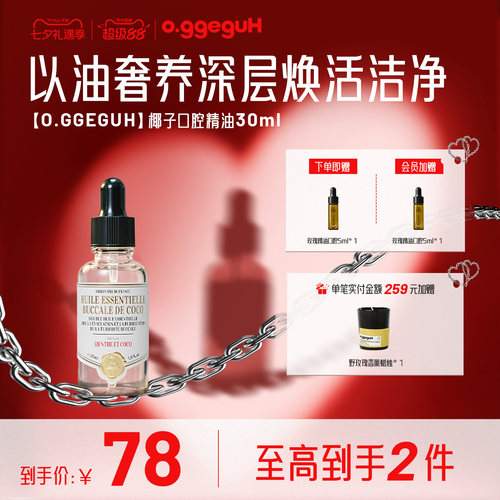 o.ggeguH小巨蛋口腔精油