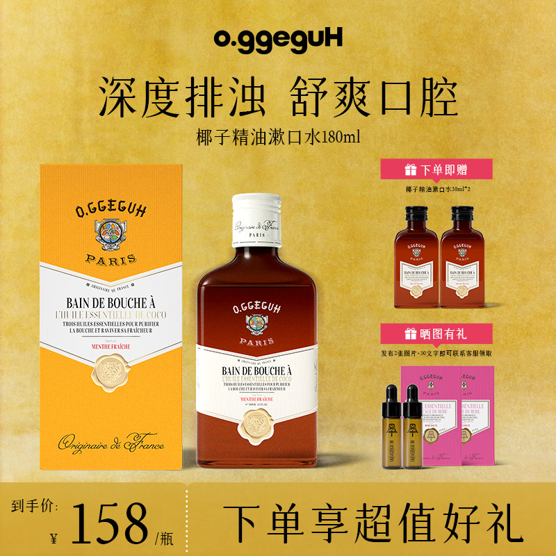 o.ggeguH小巨蛋进口椰子精油清新口气漱口油漱口水去口臭CS