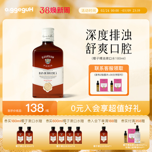 o.ggeguH小巨蛋进口椰子精油清新口气漱口油漱口水去口臭