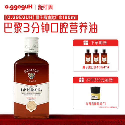 o.ggeguH小巨蛋椰子精油漱口水清新口气舒缓漱口油漱口水去口臭
