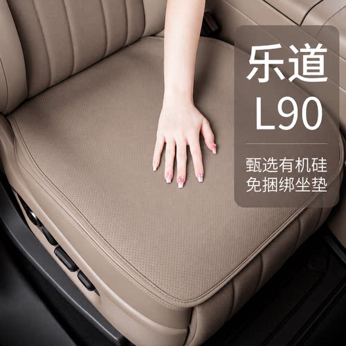适用于乐道L90L80坐垫汽车座椅套专用有机硅座垫车内装饰配件用品