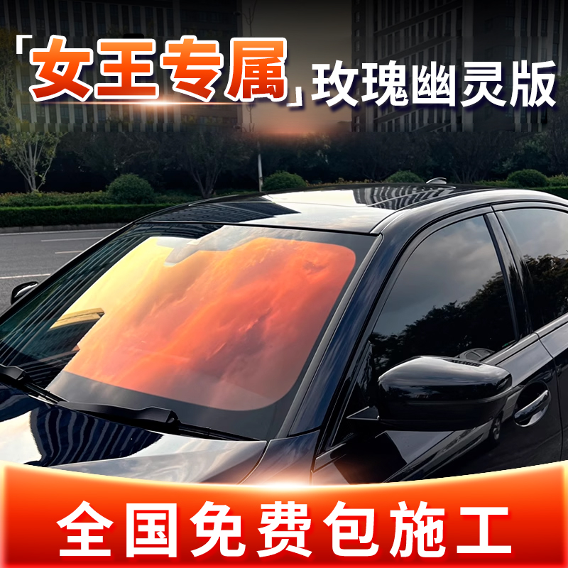 玫瑰幽灵汽车贴膜车膜玻璃防晒帝王隔热紫太阳膜前挡防爆膜全车膜