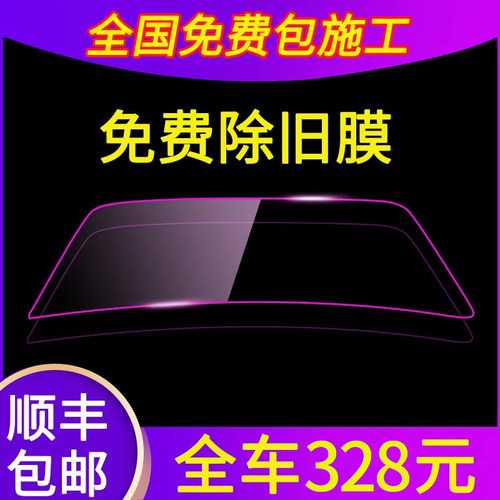 玻璃汽车贴膜福刻隔热