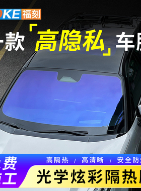 适用阿维塔12炫彩蓝色妖姬玻璃膜隔热隐私防晒防爆前挡太阳膜