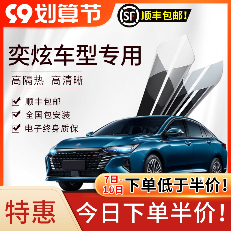 奕炫 max gs汽车贴膜太阳膜防爆全车膜隔热膜前挡风玻璃膜车窗膜