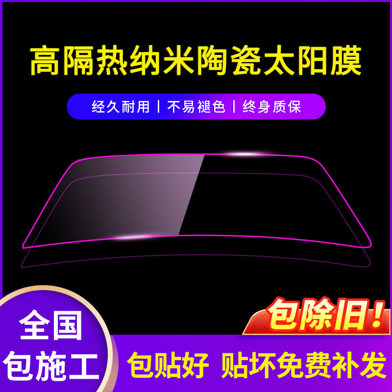 北京汽车贴膜车窗贴膜太阳膜前挡风玻璃防晒隔热防爆膜隐私全车膜