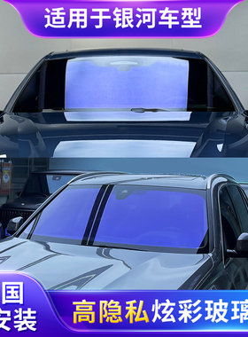 适用银河炫彩玫瑰幽灵天王紫蓝色妖姬玻璃隔热隐私防爆前挡太阳膜