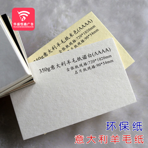 纸张意大利羊毛特种名片贺卡印刷
