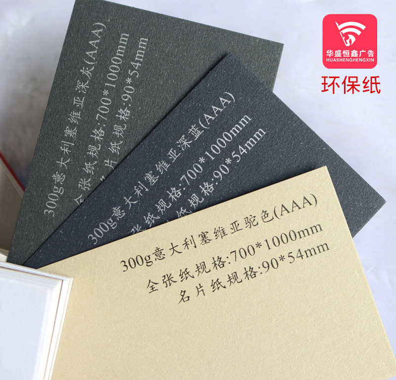 环保特种纸张300克意大利塞维亚销售制作名片商务贺卡请柬邀请函