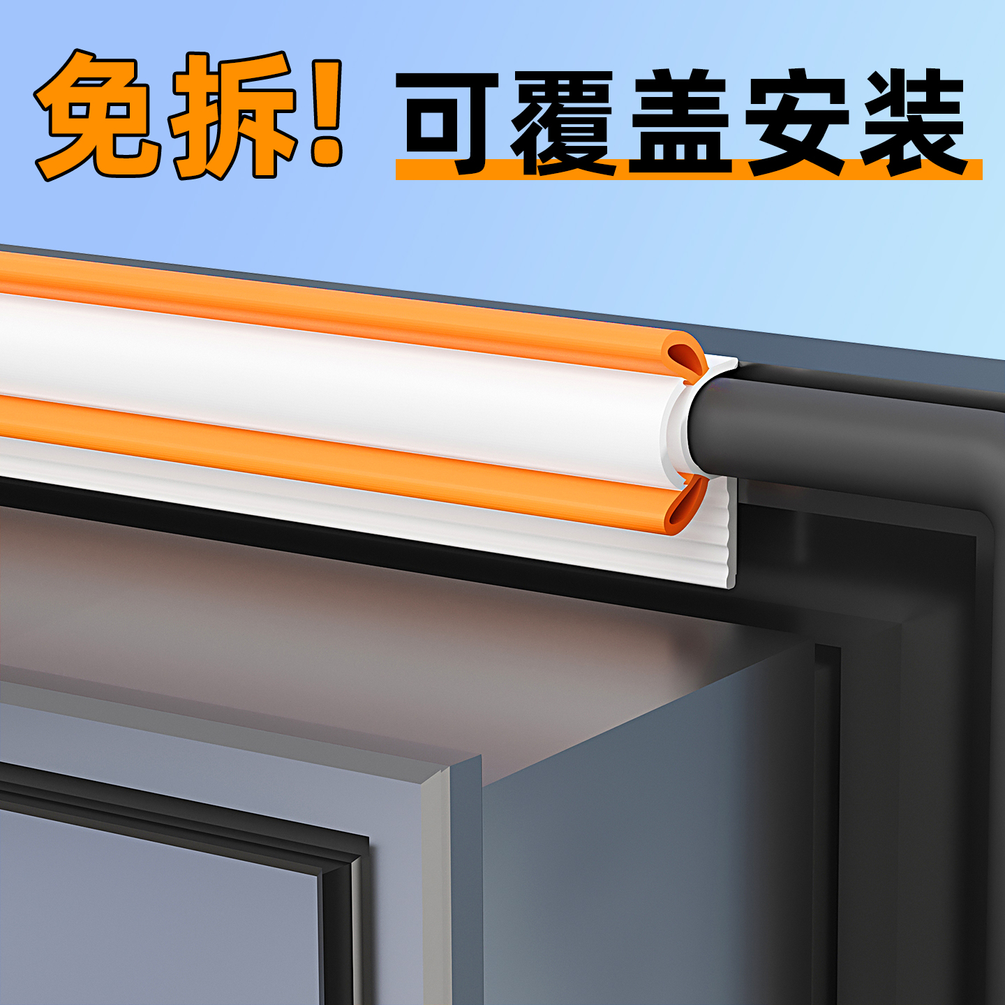 【2025新款免拆】断桥铝窗密封条