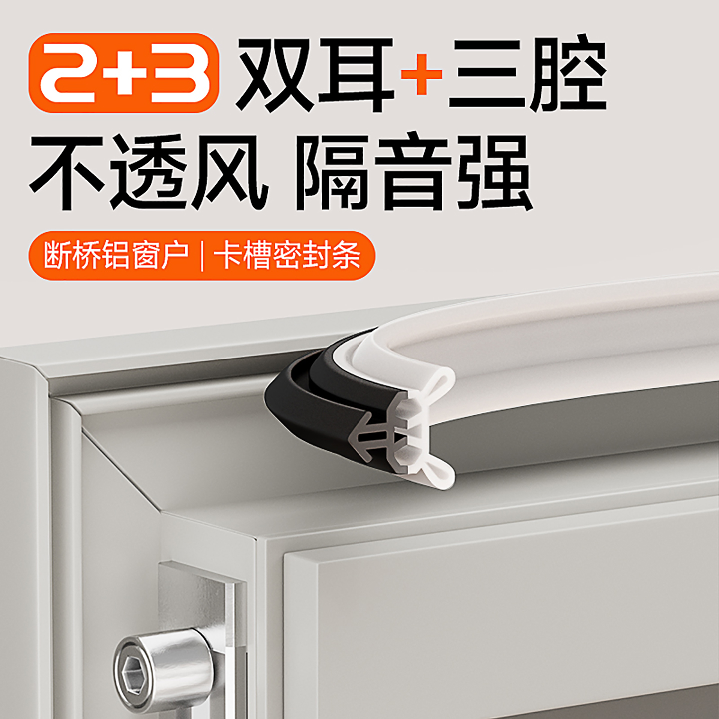 【不透风隔音强】塑钢窗专用