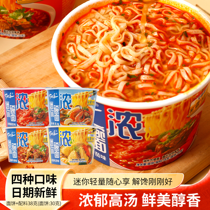 多口味混合迷你杯面小碗面