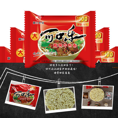 亚兰食品麻辣牛肉面麻辣牛肉面