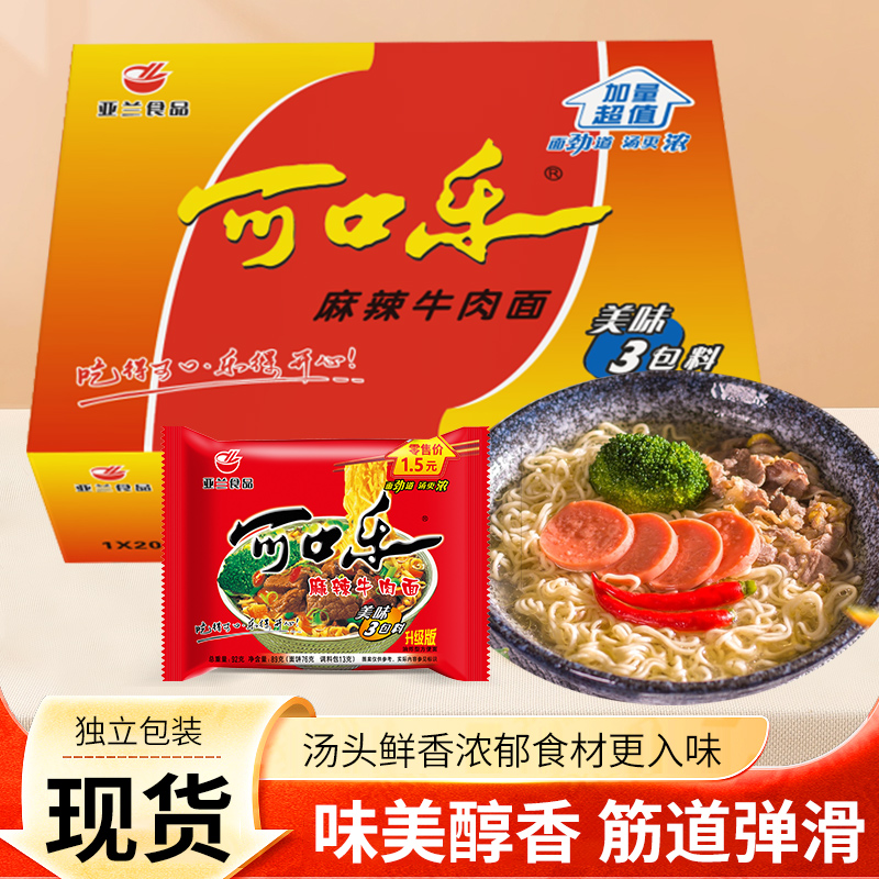 亚兰食品麻辣牛肉面河南新乡袋装