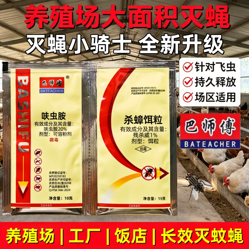 亏本冲量师傅灭蝇养殖场饭店
