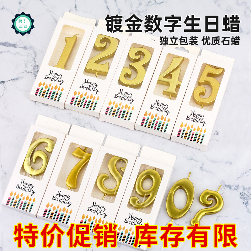 镀金生日蛋糕数字蜡烛单个0-9儿童成人装饰摆件装扮盒装蜡烛50盒-封面