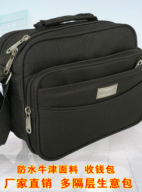 新款单肩包手提男包女斜挎包牛津布防水收钱包做生意帆布包卖货包