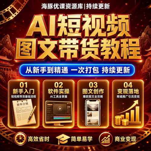 ai短视频图文带货教程提示词素材生成实操软件SD出图工作流教程