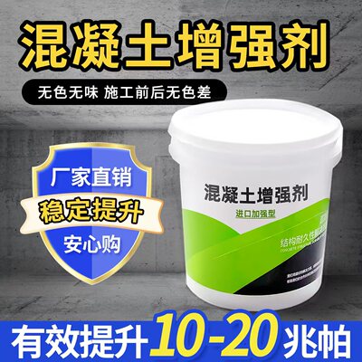 混凝土增强剂不回落提升10-20帕