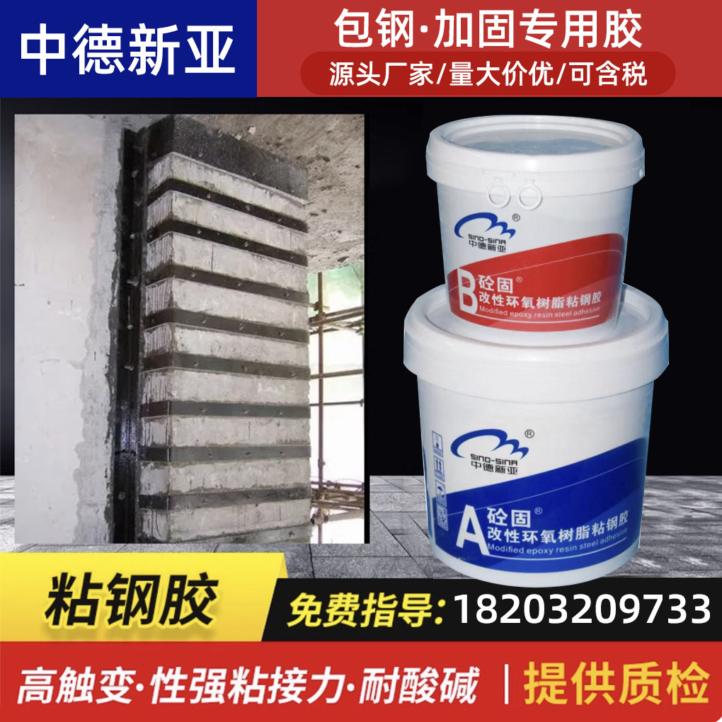 粘钢胶3A级环氧树脂胶混凝土贴钢板粘钢加固结构胶包钢灌注灌钢胶