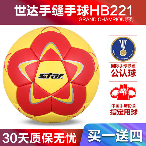 手球Star/世达0号1号2号3号