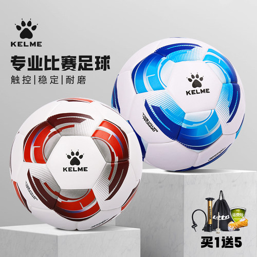 KELME4号5号比赛热粘合足球