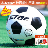 世达STAR足球5号成人经典 黑白色青少年4号小学生专用儿童训练四号