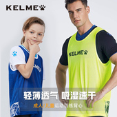 KELME卡尔美运动背心训练成人儿童足篮球分组对抗马甲网眼分队服