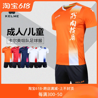 KELME卡尔足球服套装男儿童