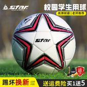 star世达成人5号中学生3号4号儿童小学生专用考试训练四号小足球