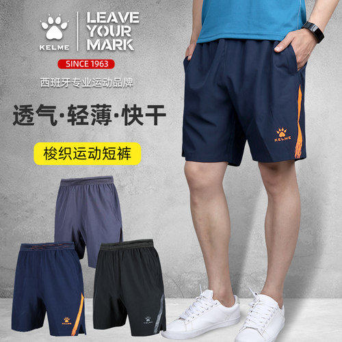 卡尔美kelme运动短裤男夏季宽松