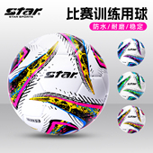 star世达足球5号儿童4号中考学生专用球耐磨防滑成人训练比赛用球