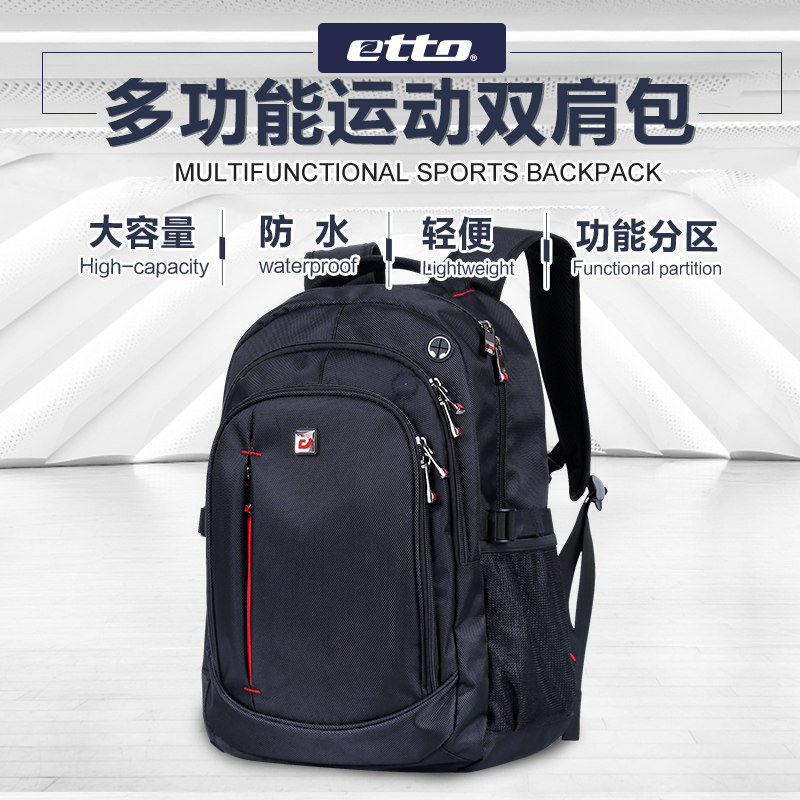 英途锐etto运动双肩包男女背包书包旅行笔记本收纳大容量健身训练,运动包/户外包/配件,双肩背包,淘宝优惠券,粉丝福利购,淘宝优惠卷