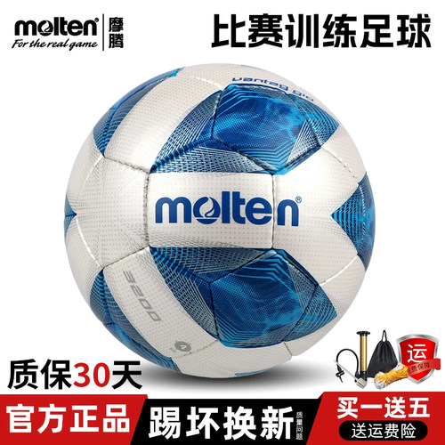 molten摩腾足球5号4号3200