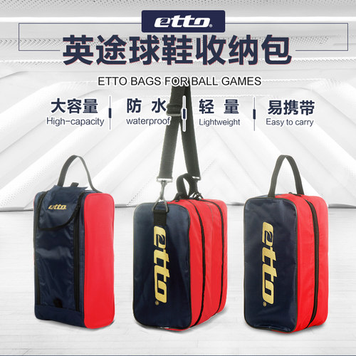 英途锐足球鞋收纳袋手提便携鞋包