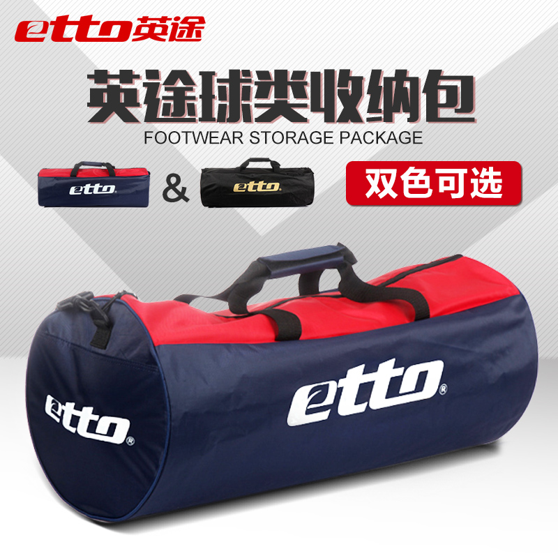 英途锐etto运动单肩斜挎儿童足球篮球包训练装备包大容量收纳袋包