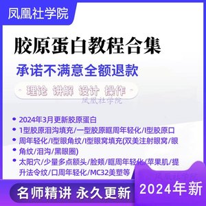 面部胶原蛋白注射合集水光面部年轻化微整形胶原蛋白教程视频